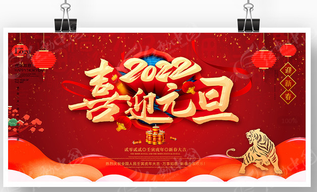 冠航機械2022年新年賀詞｜實干苦干，成就奮進夢想