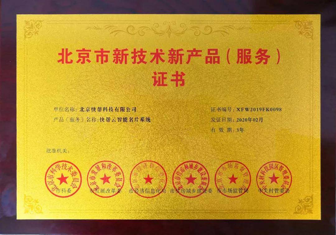 快幫云智能企業名片 六部委聯合頒發，引領技術服務新標桿
