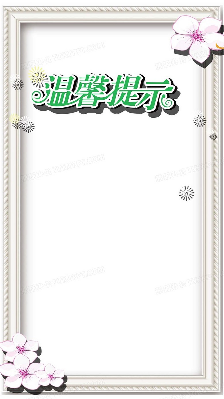 打造清新簡(jiǎn)約風(fēng)溫馨提示H5廣告 從背景設(shè)計(jì)到用戶共鳴